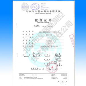 檢定、校準證書